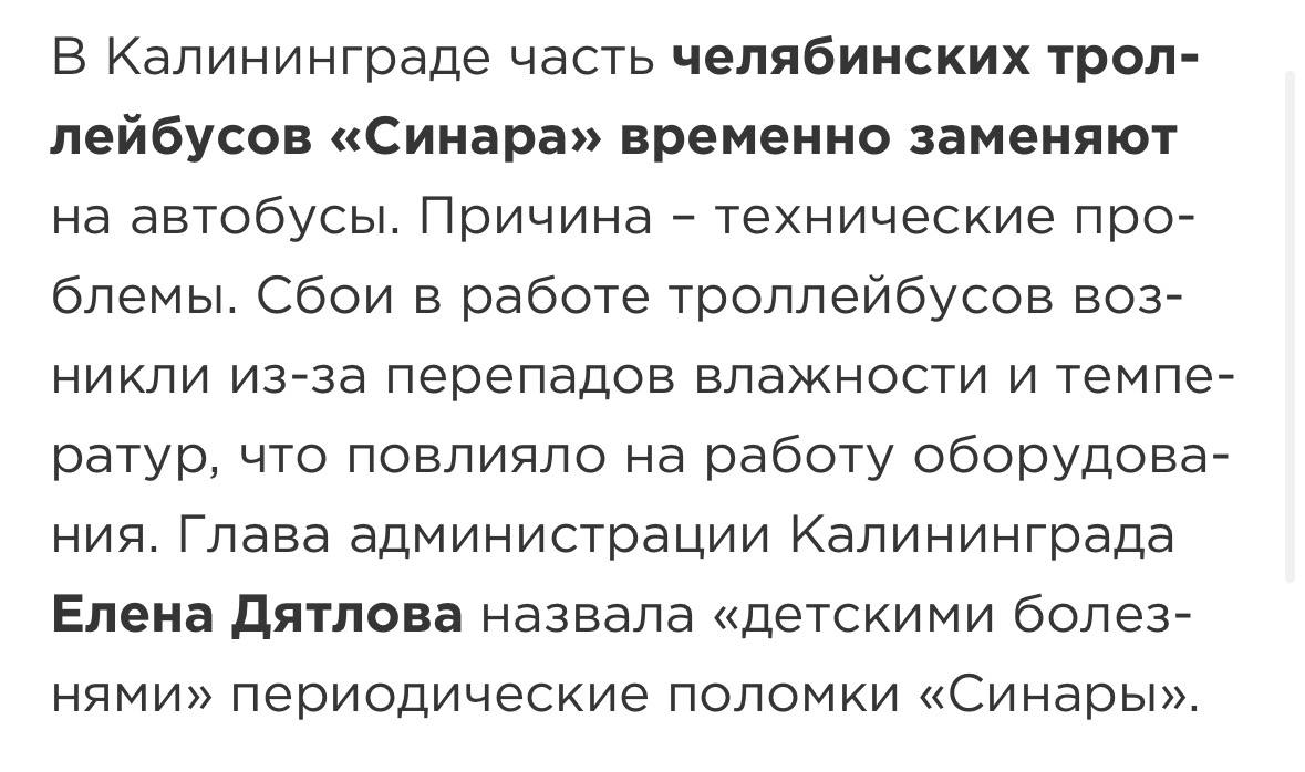 Что происходит с Синарой После сложностей с реализацией концессии в Ростове на Дону пришли новости из Калининграда где их троллейбусы меняют на автобусы из за детских болезней