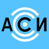 Аватар Телеграм канала: Журнал "АСИ"