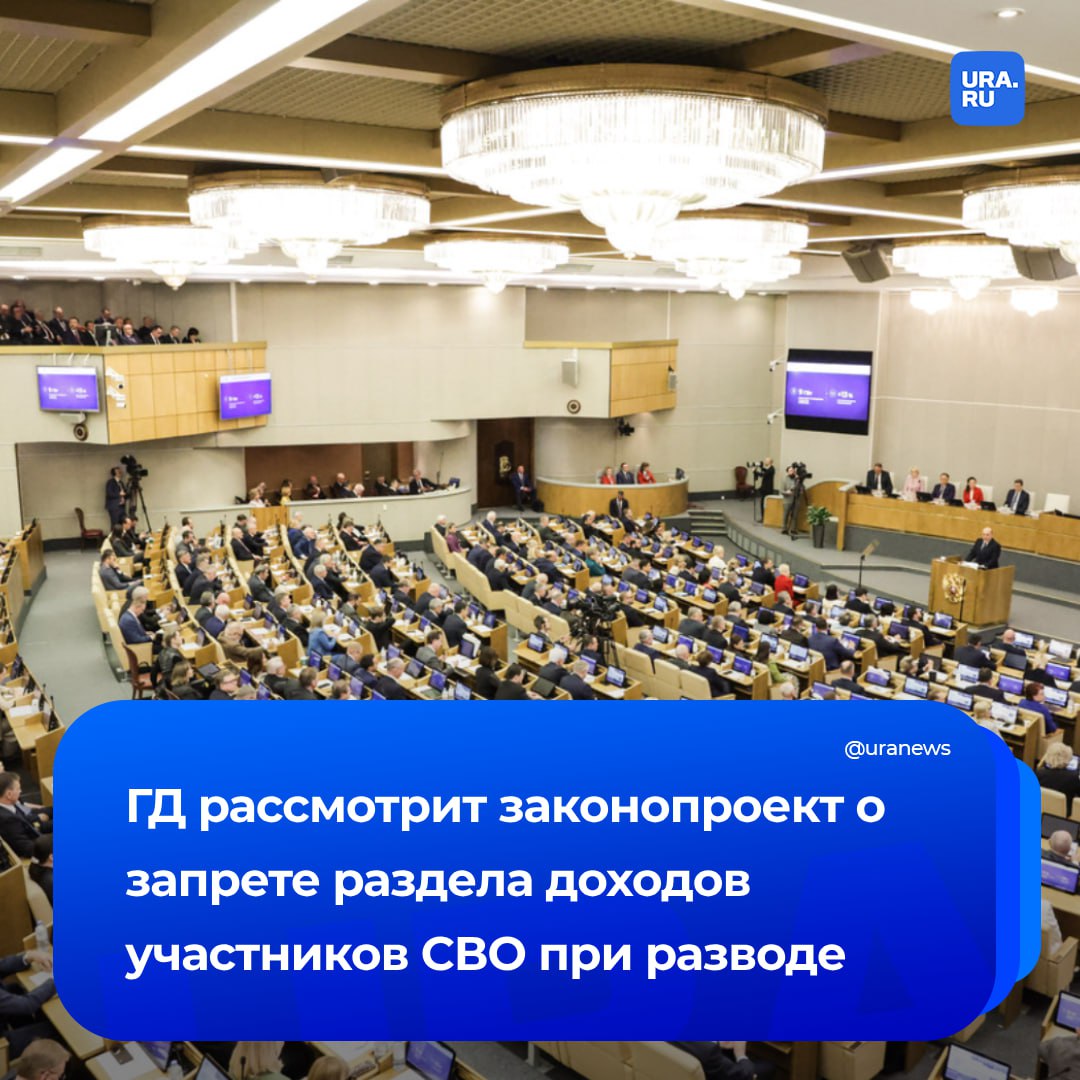 Раздел доходов участников СВО при разводе могут запретить. Такой законопроект внесут в Госдуму, сообщил ТАСС. Изменения, которые предложили внести в семейный кодекс, коснутся браков, заключенных после начала спецоперации. Деньги военного с выплаты за контракт и денежное довольствие могут признать личным имуществом, которое не подлежит разделу. Авторы законопроекта пояснили, что после начала СВО участились случаи заключения браков с военными из корыстных побуждений для последующего развода.