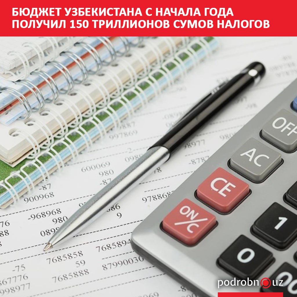 За девять месяцев текущего года в бюджет Узбекистана поступило 158 7 триллиона сумов налогов Этот показатель на 18 выше чем за аналогичный период прошлого года podrobno uz cat economic byudzhet uzbekistana s nachala goda poluchil 150 trillionov sumov nalogov Telegram Instagram Facebook Читать на узбекском