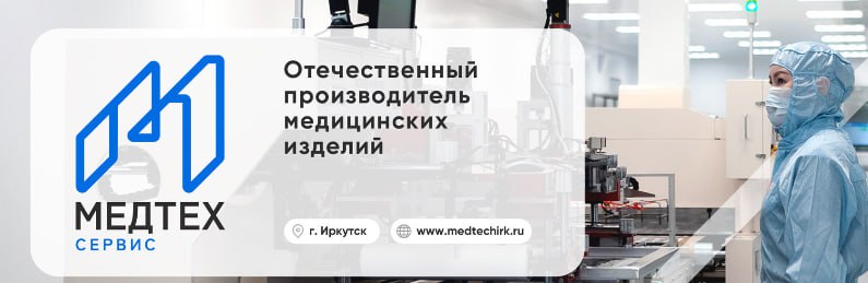 Тут важно отметить что иркутская компания МедТехСервис является лидером рынка и уникальным локализованным производством глюкометров и тест полосок Примечательно что весной 2025 года стало известно что один из акционеров компании взыскивал долги с двух других акционеров В апреле Арбитражный суд Иркутской области отклонил заявление одного из учредителей компании МедТехСервис Сергея Прокофьева об обеспечении иска на 40 млн рублей к бизнесменам Сергею Дьяченко и Федору Железнякову владеющим долями в компании Прокофьев требует взыскать 39 8 млн рублей и просит арестовать имущество ответчиков на сумму по 19 9 млн рублей каждому Также он настаивает на предоставлении доступа к документам МедТехПродукт включая отчетность и протоколы собраний утверждая что компания уклоняется от раскрытия информации Выручка МедТехСервис за последний период составила 630 млн рублей при балансе 800 млн рублей МедТехПродукт получившая грант на разработку корейских тест полосок на глюкозу в 2024 году показала минимальную выручку Не исключаем что мошенническая схема о хищении средств была в итоге раскрыта из за конфликта акционеров Подпишитесь на Иркутск политический