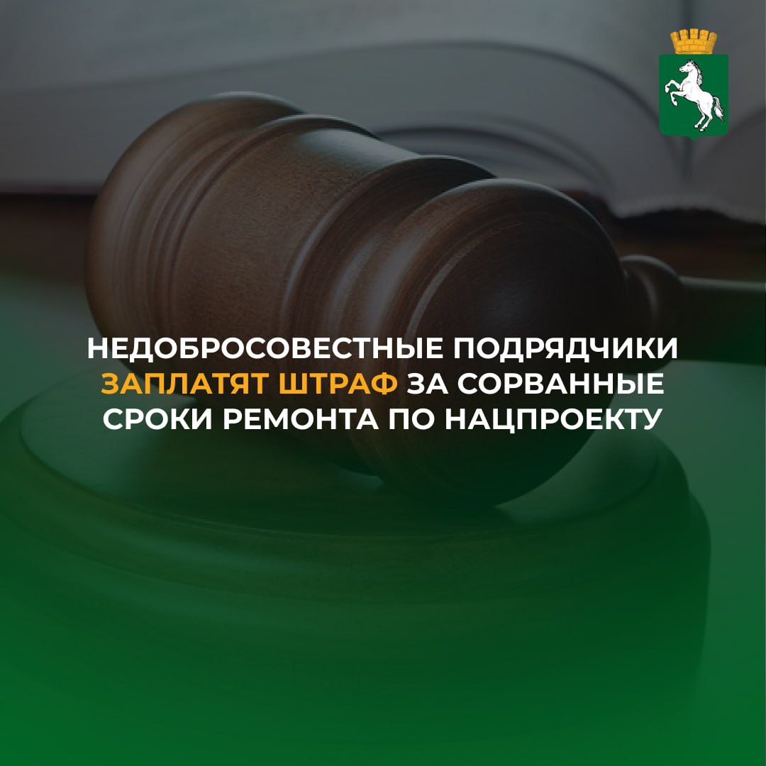 По результатам рассмотрения дел об административных правонарушениях, возбужденных прокуратурой Советского района, недобросовестному подрядчику был назначен штраф в 52 млн рублей. Речь идет об организации ООО «ТНК», которая должна была провести ремонт на проспектах Фрунзе и Академическом, а также на ул. Интернационалистов. По второй организации – ООО «ТСК»  Пермь , которая должна была заняться ремонтом на улицах Белинского и Вокзальной, назначен штраф в 19 млн рублей. У подрядчиков есть право обжаловать судебные постановления в течении 10 дней с момента изготовления  получения  полного текста постановлений.   Напомним, ранее городская администрация по результатам аукционов заключила контракт с этими организациями для ремонта дорог в рамках национального проекта «Безопасные качественные дороги». При проведении работ было допущено множество нарушений, которые фиксировал «Центр технического надзора». Они касались как культуры проведения работ  установка мостков, обеспечение безопасного прохода, нарушение сетей электроснабжения при демонтаже бордюров , так и нарушения технологий – по пробам лаборатория не давала положительного заключения на качество большей части асфальта. Подрядные организации не устраняли замечания, вели работы, нарушая условия контракта. После неоднократных выездных совещаний, мэр Томска Дмитрий Махиня принял решение разорвать контракты. Заслушав доводы сторон, ФАС приняла решение признать компании «ТСК» и «ТНК» недобросовестными подрядными организациями.  - Мы всегда были открыты для совместного решения проблем, сотрудники профильного департамента и Центра технадзора всегда были готов с помощью в поиске технических решений, обеспечения диалога между дорожниками и ресурсниками, предпринимателями, владельцами зданий, возле которых проходит ремонт. Однако, увы, контракты пришлось разорвать, сроки были нарушены, в спешном порядке пришлось проводить новый аукцион и делить работы на два года – окончание ремонта будет только в 2025 году. Центр технадзора следит за каждым этапом, строго контролируя технологии и регламенты работ, - сказал заммэра Томска по благоустройству Николай Глебович.  #БКД_Томск #ремонт_дорог