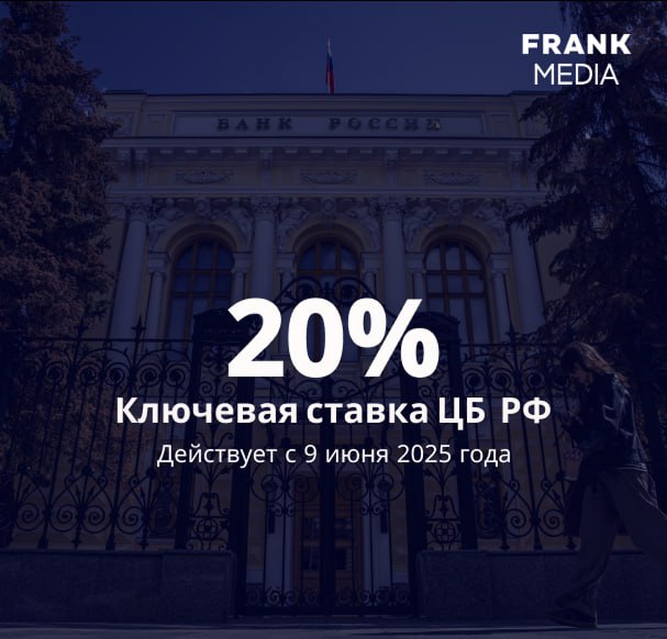 ЦБ снизил ключевую ставку на 100 базисных пунктов, до 20%  Центробанк сообщил о снижении ключевой ставки с 21% до 20%.   В сообщении регулятора указано, что дальнейшие решения по ключевой ставке будут приниматься в зависимости от скорости и устойчивости снижения инфляции и инфляционных ожиданий. Таким образом, он оставил свое сообщение без направленного сигнала, сохранив его нейтральность. При этом ЦБ вновь указал на необходимость проведения жесткой денежно-кредитной политики.    Текущее инфляционное давление, в том числе устойчивое, продолжает снижаться. Притом что внутренний спрос по-прежнему опережает возможности расширения предложения товаров и услуг, российская экономика постепенно возвращается к траектории сбалансированного роста, - говорится в релизе регулятора.    Читайте подробнее на сайте