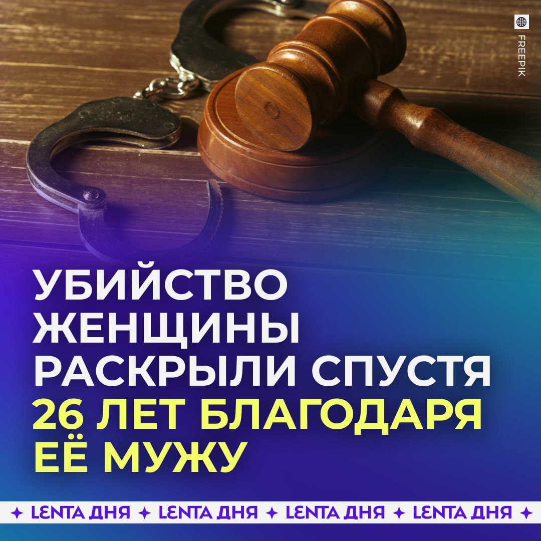 Мужчина годами снимал квартиру ради поимки убийцы жены Японец 26 лет арендовал жильё где в 1999 году зарезали его супругу Он потратил на это около 11 5 миллиона рублей надеясь что однажды полицейские вернутся на место преступления Так и случилось в конце октября правоохранители арестовали подозреваемого в убийстве 69 летнюю одноклассницу жертвы Её причастность удалось установить благодаря тесту который сравнил её кровь с образцом найденным в квартире Позже японец рассказал что сначала хотел прекратить аренду места преступления Но через три года после гибели супруги эксперт заявил что часть крови в квартире могла принадлежать убийце   мужу который не сдался Подпишись на Ленту дня MAX ТГ Участвуй в розыгрыше
