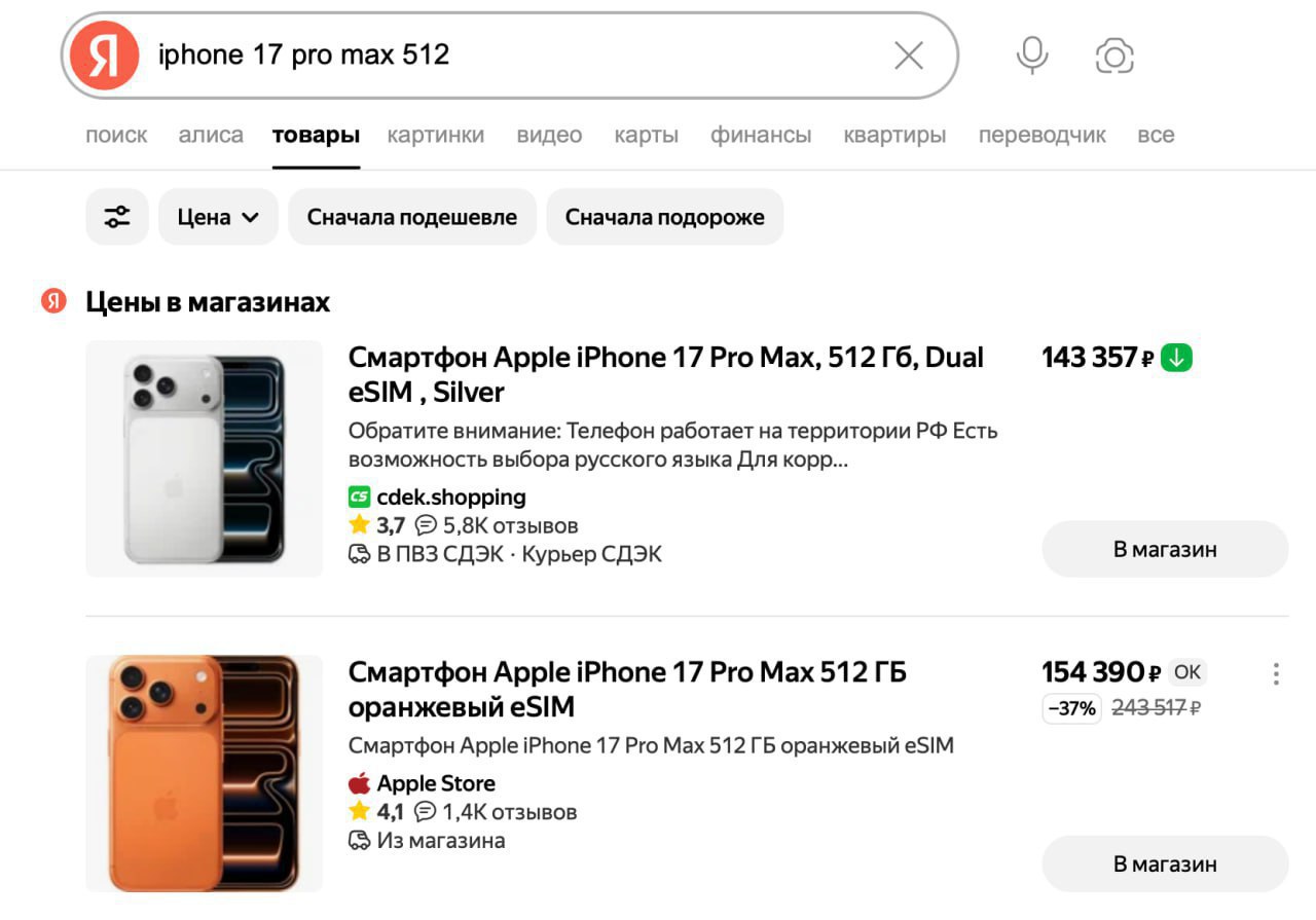 Яндекс встроил технологию ОК цена в поисковую выдачу пользователи теперь сразу видят завысили ли стоимость нового айфона или другой техники Рядом с каждым товаром появились отметки Выше рынка Ниже рынка и ОК цена Технология анализирует сразу четыре миллиарда предложений от локальных интернет магазинов и крупных маркетплейсов с учетом характеристик товара региона пользователя и динамики цены за 48 часов Юзеры смогут найти товар дешевле а продавцы следить за конкуренцией Бэкдор