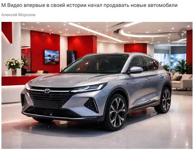 Компания М видео начала продавать автомобили с гибридными бензиновыми и дизельными двигателями от официальных дилеров Об этом говорится в пресс релизе компании На старте проекта доступны для покупки бренды Tenet Chery Omoda Belgee Geely и Rox Ассортимент формируется с фокусом на массовый сегмент и будет расширяться по мере подключения новых партнеров сообщили в компании MVID Стоимость автомобилей доступных для покупки на маркетплейсе варьируется от 1 9 до 7 7 млн рублей После оформления и оплаты заказа с покупателем связывается дилер для подтверждения параметров сделки согласования условий передачи автомобиля и организации доставки jkinvest news jkinvest