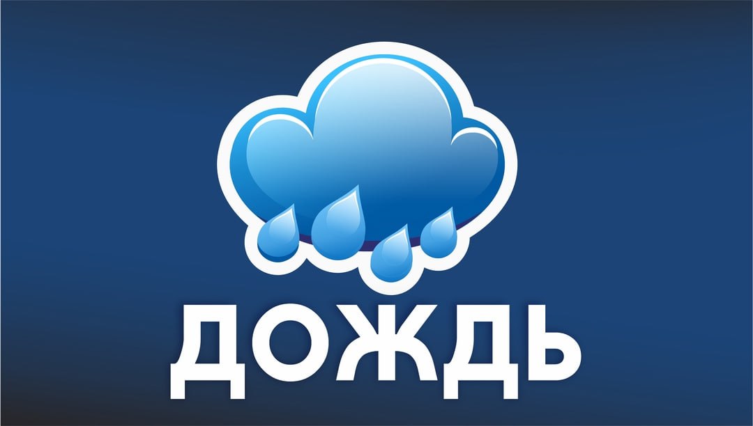 Внимание!  По данным ФГБУ «Мурманское УГМС», 28 сентября по Мурманской области прогнозируются сильные осадки в виде дождя.  Ознакомься с рекомендациями #МЧСМурманск.