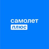Самолет Плюс Business