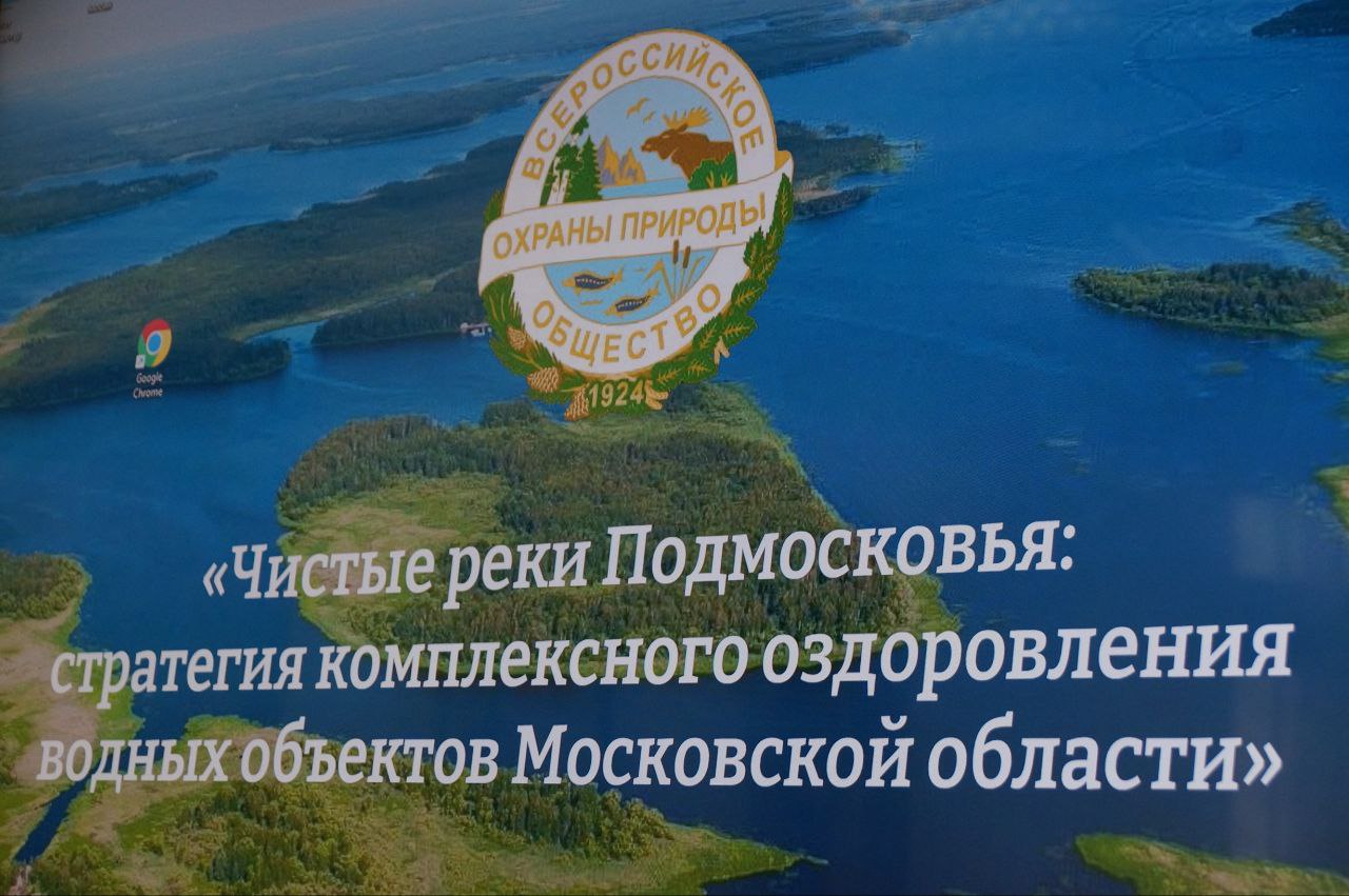 Почему качество воды в реках и озерах неуклонно ухудшается?   Инициатором круглого стола «Чистые реки Подмосковья: стратегия комплексного оздоровления водных объектов Московской области» выступила Московская областная организация Всероссийского общества охраны природы  ВООП . Тему обсудили представители областной власти, бизнеса, общественных организаций и науки.   Виктор Данилов-Данильян, председатель Научно-экспертного совета ВООП рассказал о необходимости научного подхода к оценке экологического состояния водных объектов. По его словам, неумение и нежелание учитывать диффузное загрязнение становится причиной того, что программы, рассчитанные на управление точечными источниками, фактически не оказывают позитивного влияния на качество воды в водотоках и водоемах страны. Ведь на диффузное загрязнение приходится 60%, а на точечное – лишь 40% общего загрязнения.  Министр экологии и природопользования Московской области Виталий Мосин сообщил, в частности, о том, что в настоящее время нет адекватных технологий очистки водоемов, и работа ведется в части уборки мусора, оставленного отдыхающими гражданами у водных объектов. Вместе с властями Москвы идет подготовка общей системы мониторинга за качеством воды в реках питьевого назначения и рекреации. Тестирование запланировано на 2025 год, после чего более 100 новых датчиков вступят в строй.  Отметим, в стране уже 4 года действует программа «Уникальные водоемы России», созданная в 2022 году ВООП и ИД «Аргументы и факты» при поддержке ПАО «ГМК «Норильский никель». В ней участвуют 39 регионов. За 2022-2024 гг. в ней приняли участие более 3 тыс. человек.  Подробнее – в материале на сайте ВООП.