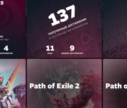 Steam представил итоги года количество запущенных игр достижения и прочая статистика Цифровой магазин игр Steam открыл страницу с итогами года Каждый пользователь может посмотреть подробную игровую статистику за весь 2025 й Страница с итогами года содержит ключевую информацию по количеству игровых сессий запущенным играм полученным достижениям и даже предпочитаемым типам управления клавиатура мышь или контроллер