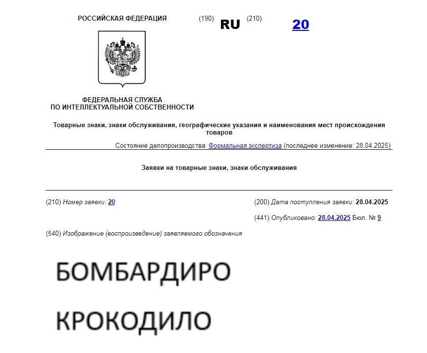 Россиянин подал заявку на регистрацию товарного знака «БОМБАРДИРО КРОКОДИЛО» Житель Обнинска направил соответствующее заявление в Роспатент. Под таким товарным знаком мужчина планирует выпускать цифровые публикации, полиграфию, канцелярские товары, сувениры и оказывать медиауслуги. Фото: Роспатент РБК Life в Telegram
