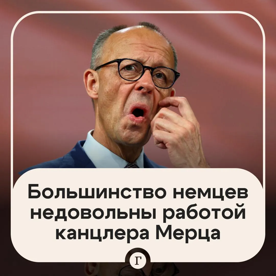 Рекордные 80 граждан Германии недовольны работой Мерца Лишь 18 граждан положительно оценили канцлера ФРГ Об этом свидетельствуют результаты опроса телеканалов RTL и NTV В опросе который состоялся с 7 по 13 апреля 2026 года приняли участие 2502 человека Как сообщили авторы исследования погрешность составляет 2 5  В феврале Мерц заявил о планах вновь выдвинуть свою кандидатуру на пост главы правительства на следующих парламентских выборах в 2029 году Читайте Газету Ru в MAX Розыгрыш iPhone 17