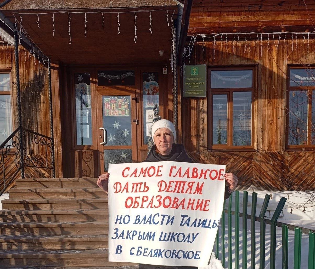 В Талицком районе Свердловской области женщина вышла в пикет против закрытия школы в селе Беляковское. Ко вчерашней пикетчице едет полиция  Родители из села Беляковское Талицкого района Свердловской области второй день проводят пикеты против закрытия единственной школы в селе у Мохиревской администрации Талицкого горокруга.  Сегодня в пикет вышла многодетная мать Татьяна Шевелева, она написала на плакате: «Руки прочь от детей и родителей Беляковской школы! Всех не уволите!».  Вчера в пикет выходила другая женщина с плакатом: «Самое главное дать детям образование, но власти Талицы закрыли школу в с.Беляковское». Сегодня жители села сообщили, что к ней едет полиция из отдела по делам несовершеннолетних, они опасаются, что силовики будут давить на пикетчицу через ее детей.   После закрытия школы в Беляковском дети с середины декабря не посещают занятия — другая ближайшая школа находится в селе за 10 километров.  #свердловская_область   Прислать новость   Подписаться