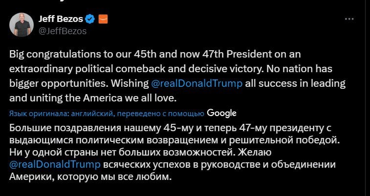 Основатель Amazon и владелец газеты The Washington Post Джефф Безос поздравил Дональда Трампа с «выдающимся возвращением на политическую арену и решающей победой»    Ни у одной страны нет больших возможностей. Желаю Дональду Трампу всяческих успехов в руководстве и сплочении Америки, которую мы все любим , — написал он