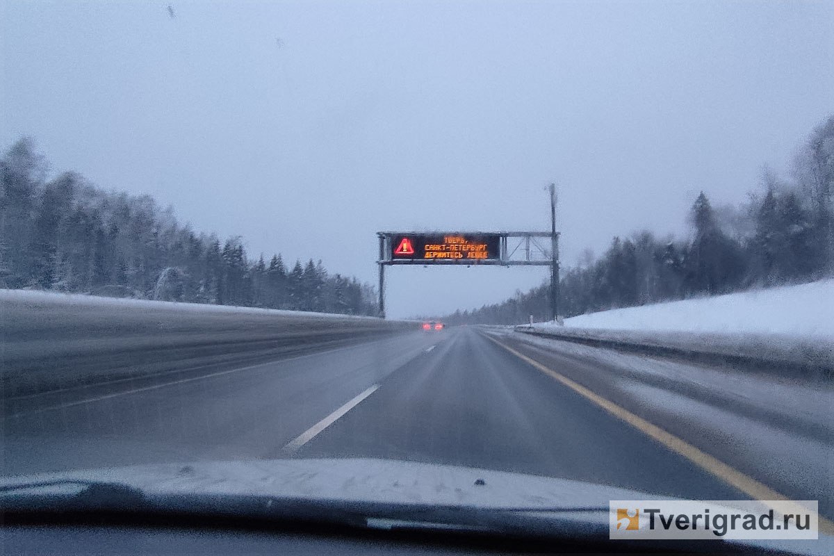 На трассе М 11 в Тверской области вводится зимний скоростной режим С 27 октября в связи с переходом на зимний период эксплуатации дорог скоростной режим на трассе М 11 Нева для легковых и грузовых автомобилей до 3 5 тонн снизили до 110 и 90 километров в час Об этом сообщили в ГК Автодор Подпишись на Твериград в MAX