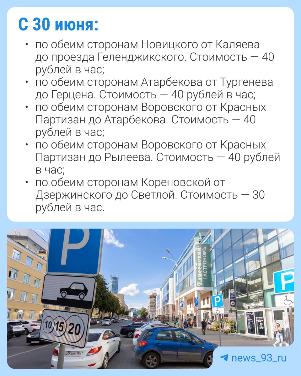 В администрации Краснодара предупредили о появлении новых 35 платных парковок, которые будут вводить постепенно в течение пяти месяцев — с 30 июня по 30 ноября. Нововведения коснутся в большей степени Фестивального, Комсомольского микрорайонов и Дубинки. Поддерживаете решение властей сделать платные парковки? /