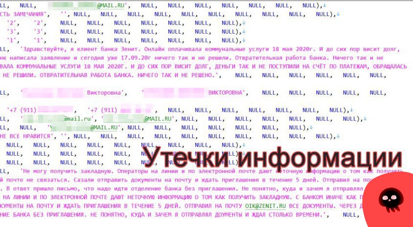 Хакерская группировка DumpForums заявила, что они смогли получить доступ к базе данных сайта банка «Зенит».  В качестве доказательства они предоставили таблицы зарегистрированных пользователей и обращений клиентов через форму обратной связи на сайте.  К слову, в этой таблице 84000 e-mail и 82000 номеров телефонов.