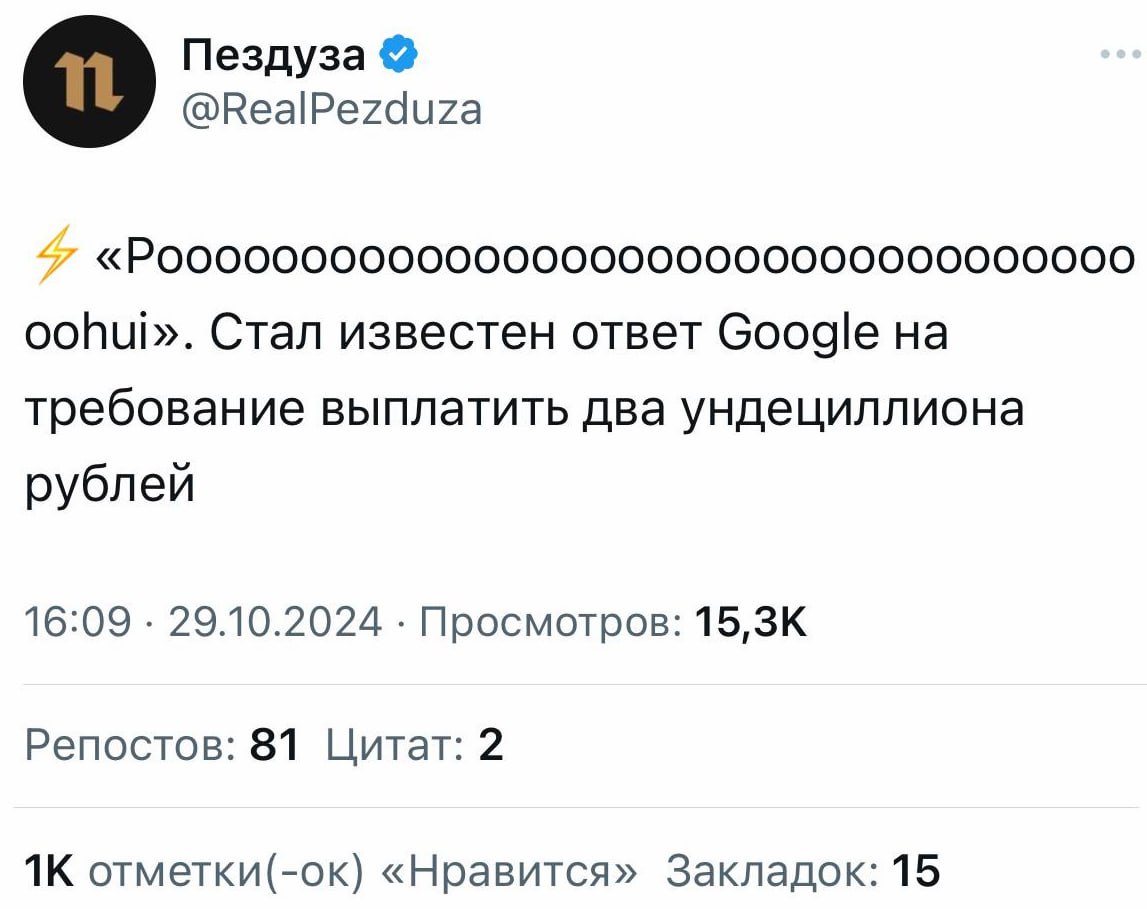 Google жестко ответил на штраф в 2 ундециллиона рублей.    Бэкдор