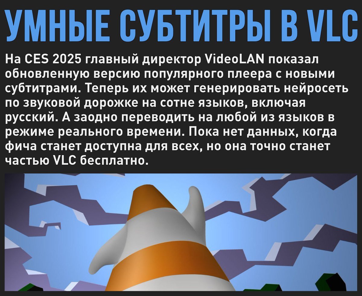 В VLC появятся нейросетевые субтитры с переводом  Мой Компьютер