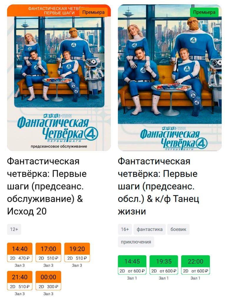В России вышла новая «Фантастическая четверка» Первая семья MARVEL наконец добралась до региональных кинотеатров — от мало до велика. Блокбастер вновь показывают по схеме предсеанса перед другим фильмом. Мировая премьера состоялась неделю назад — 25 июля.