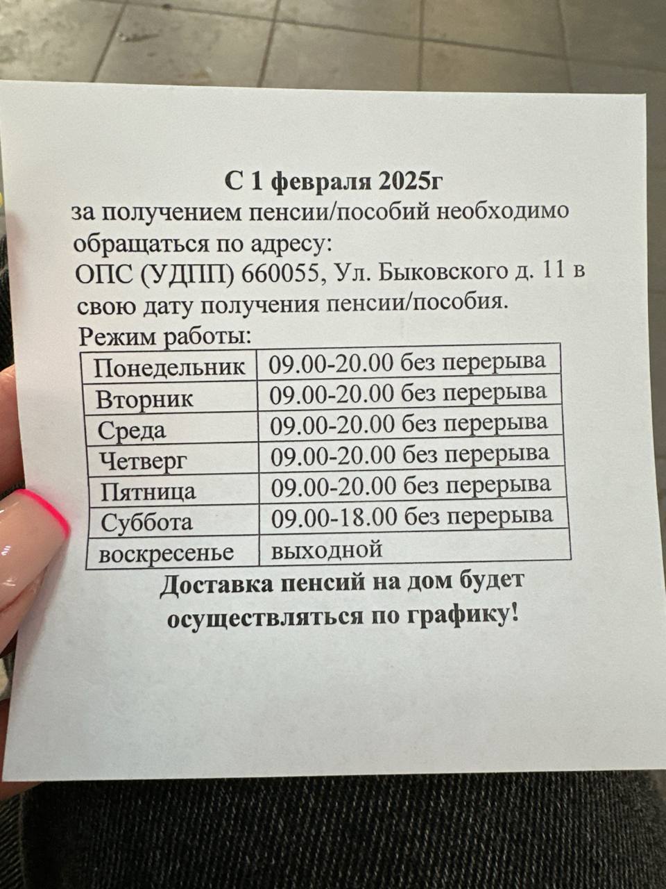 Красноярцы будут получать пенсии только в шести отделениях почты  Как рассказала красноярска Ольга редакции NGS24.RU, она получила памятку с адресом нового почтового отделения и расписанием работы.  — С 1 февраля половина Советского района или весь, включая Солнечный, будет получать пособия и пенсию в одном месте! В одном! Предстоит настоящая катастрофа с драками, — возмущается красноярка.  Согласно буклету, жители Солнечного смогут получить деньги в отделении на Быковского.  В пресс-службе почты нашим коллегам из «Красноярск Главный» рассказали, где еще будут выдавать пенсии и другие выплаты:  Павлова, 38;  Красноярский рабочий, 127;  Быковского, 11;  Медицинский, 41;  Карла Маркса, 47;  Карбышева, 6А.  В остальных отделениях почты деньги больше выдаваться не будут.