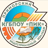 Аватар Телеграм канала: Приморский индустриальный колледж