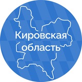 Аватар Телеграм канала: Кировская область