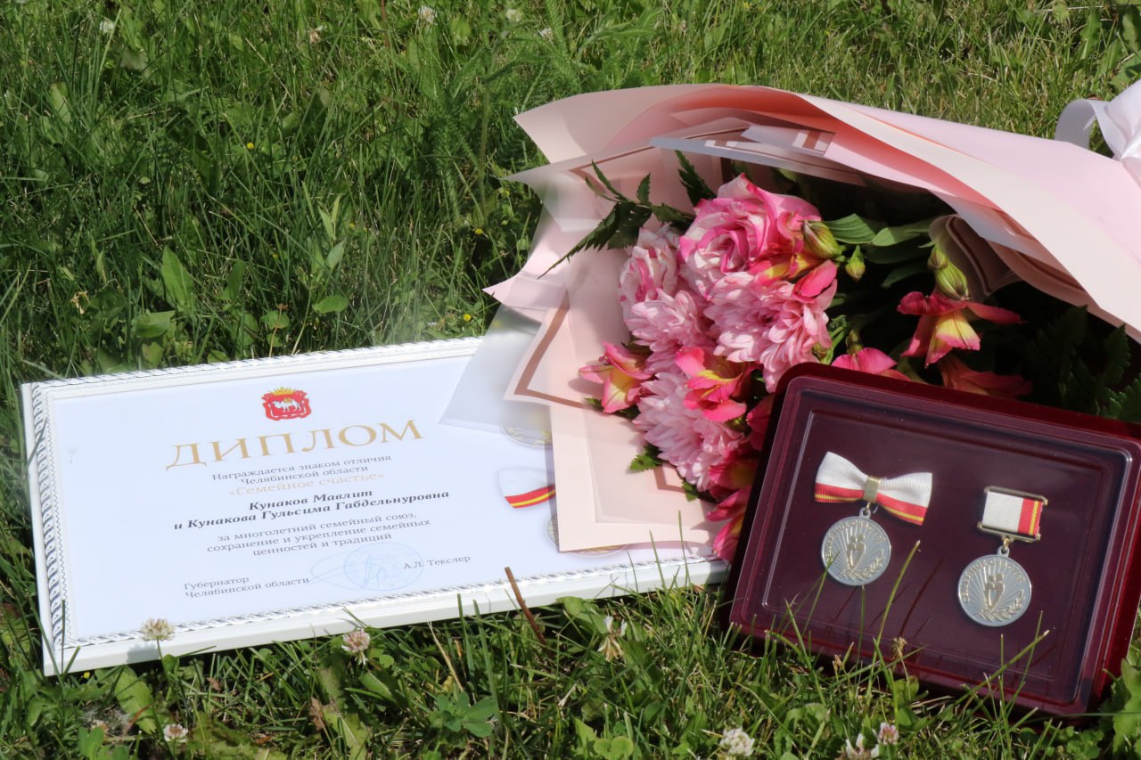 Еще 800 пар из Челябинской области наградили знаком отличия «Семейное счастье» Документ с фамилиями награжденных доступен по этой ссылке. Замечательную награду на Южном Урале уже получили 16,5 тысяч семей. До конца года наградят еще 2,5 тысячи пар. Минсоц Челябинской области / Прислать новость