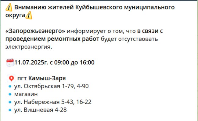 Плановое отключение электроэнергии в 7 районах Запорожской области. Сегодня, 11 июля, в связи с проведением ремонтных работ будет отсутствовать электроэнергия в Черниговском, Токмакском, Приазовском, Мелитопольском, Бердянском, Куйбышевском, Приморском районах. Адреса и время отключения электроэнергии смотрите в карточках. ЗАПОРОЖСКИЙ ТЕЛЕГРАФ