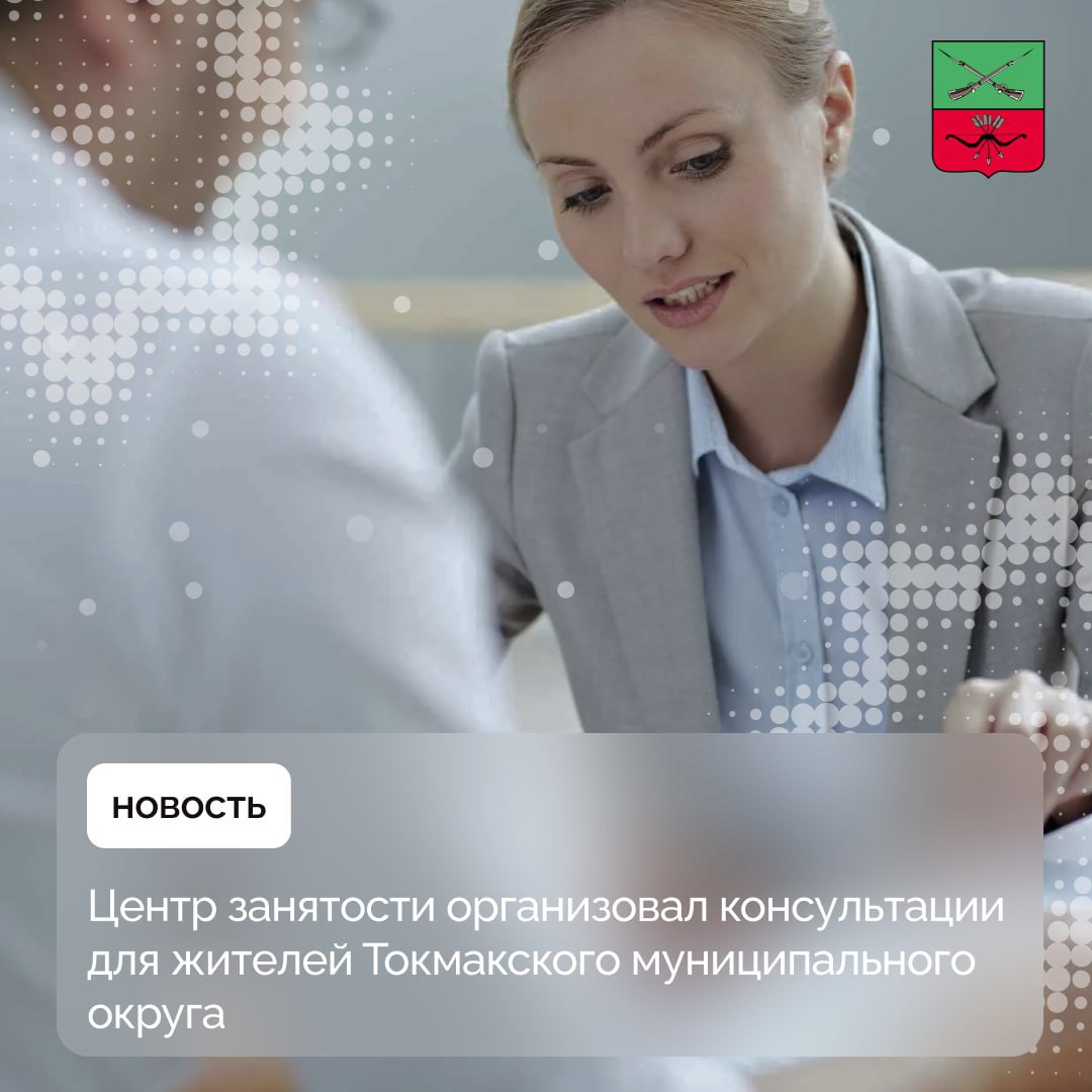 День открытых дверей Конституция и трудовое право прошел в Токмаке В преддверии Дня Конституции в рамках партийного проекта Моя карьера с Единой Россией на базе отделения Центра занятости в Токмаке состоялся День открытых дверей Конституция и трудовое право Специалисты центра занятости рассказали жителям Токмакского муниципального округа о широком спектре мер государственной поддержки направленных на содействие гражданам в трудоустройстве и обеспечении занятости Подписывайтесь на Администрацию Запорожской области в MAX