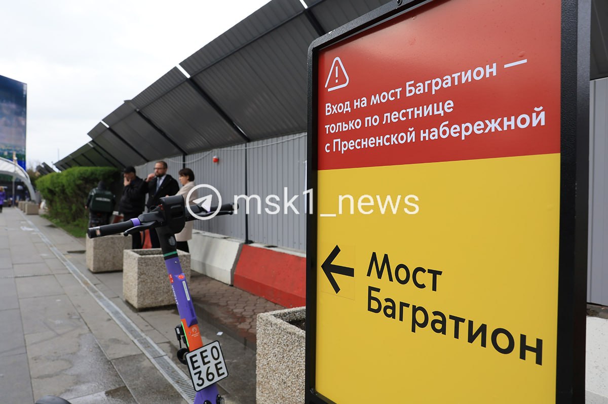Пешеходный мост «Багратион» окончательно закрыли на пятилетнюю реконструкцию — ее закончат до 31 декабря 2030 года. Част моста будет отдана под строительство офиса Wildberries и Russ. На мете северного вестибюля построят новый 80-этажный небоскрёб. Прислать новость