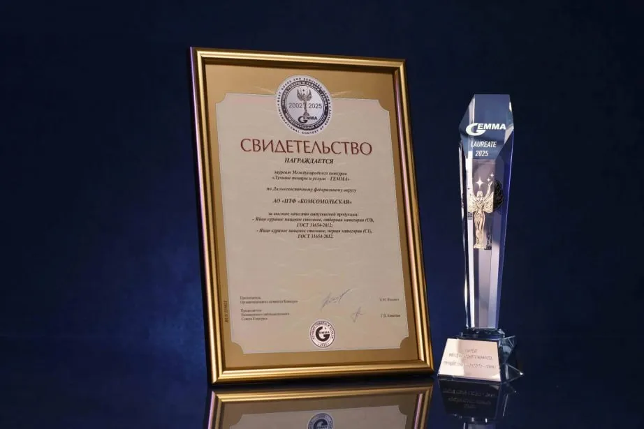 хабаровскийкрай комсомольскиеяйца В рамках официальной онлайн трансляции 15 апреля были объявлены победители Финального этапа Международного конкурса Лучшие товары и услуги ГЕММА по итогам 2025 года Это международный независимый конкурс качества для производителей продукции и сервиса в разных областях экономики По результатам расширенной экспертной оценки в состав победителей вошла Комсомольская птицефабрика подтвердившая высокий уровень качества продукции Финальный этап конкурса объединил победителей из 20 регионов России в составе Дальневосточного Сибирского Уральского Приволжского Центрального Северо Западного и Южного федеральных округов Высшей награды проекта Золотой статуэтки ГЕММА по итогам 2025 года была удостоена Комсомольская птицефабрика предприятие пищевой отрасли отмеченное в Финальном этапе за яйцо куриное пищевое столовое отборной категории С0 и первой категории С1 соответствующее требованиям ГОСТ khabkrai ru