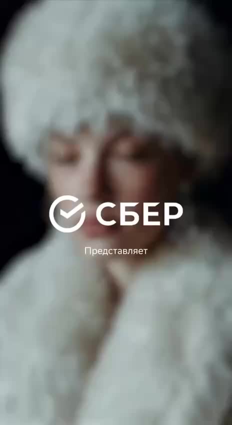 Сбер и Саша Комович представили новогодний ИИ проект с ГигаЧатом