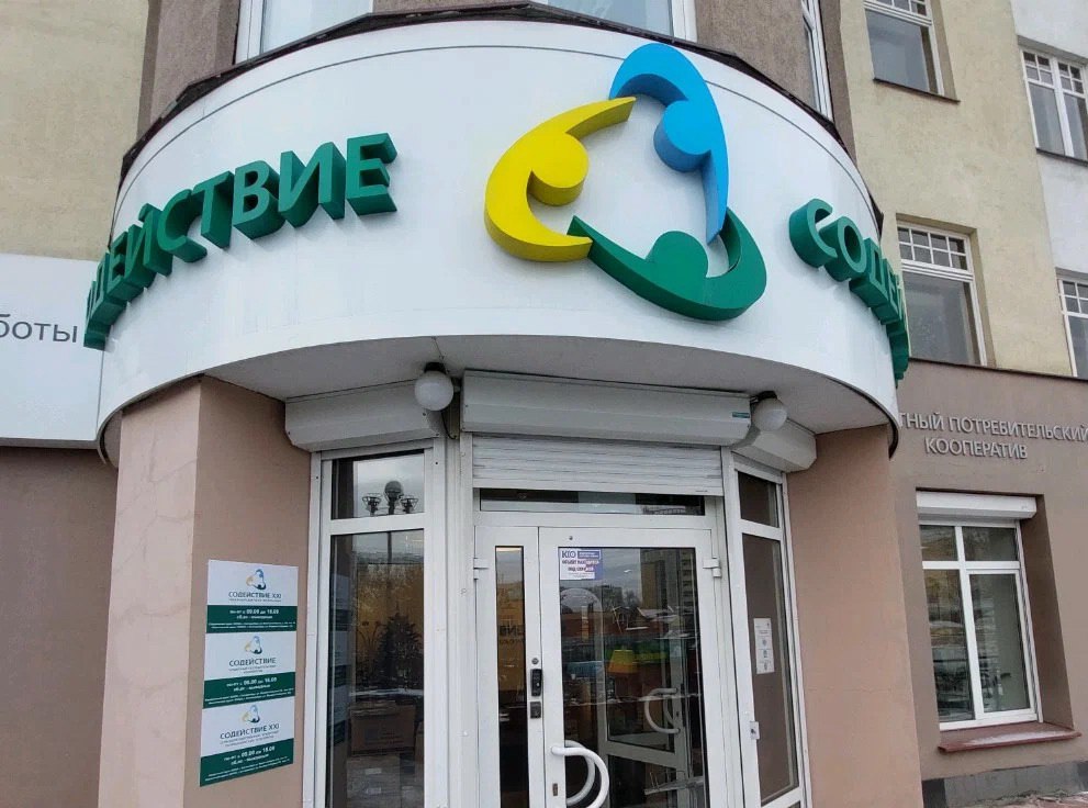 Центробанк исключил из реестра КПК екатеринбургский кооператив Содействие В качестве причин ЦБ указал на системные нарушения в деятельности кредитного потребительского кооператива Решение означает запрет на привлечение сбережений вступление новых членов выдачу займов а также обязанность вернуть средства пайщикам в течение 360 дней Согласно сообщению регулятора за Содействием были зафиксированы многократные и систематические нарушения законодательства о кредитной кооперации и нормативных актов Банка России в том числе неисполнение требований к расчёту финансовых нормативов ФН3 ФН4 ФН7 ФН8 по состоянию на 01 06 2025 и 30 06 2025 года непредставление данных в бюро кредитных историй о пайщиках заёмщиках формирование резервного фонда с нарушением требований нормативных актов ЦБ несоответствие устава кооператива требованиям законодательств совершение сделок с заинтересованными лицами без одобрения как это предусмотрено законом представление отчётности с нарушениями и другие нарушения неоднократно фиксировавшиеся в течение года На своём официальном сайте КПК Содействие подтвердил факт исключения и уточнил что кооператив вынужден прекратить принятие новых пайщиков выдачу займов привлечение сбережений и пополнение сбережений по действующим договорам а также в течение 360 дней полностью вернуть сбережения своим пайщикам Кооператив заявил что в течение 45 дней до 3 января 2026 года включительно проценты по договорам сбережений будут начисляться по прежним ставкам а с 4 января 2026 года начисление процентов будет прекращено начнутся выплаты Средства пайщиков по словам кооператива будут возвращены в полном объёме Имущества кооператива достаточно для исполнения обязательств говорится в заявлении кооператива Отдельно в кооперативе подчеркнули что исключение из реестра не освобождает заёмщиков по ипотеке и контрактному финансированию от обязательств и они должны платить в соответствии с графиком платежей Фото Яндекс карты Телеграм канал ve4ved Поддержать Подписаться Прислать новость 18