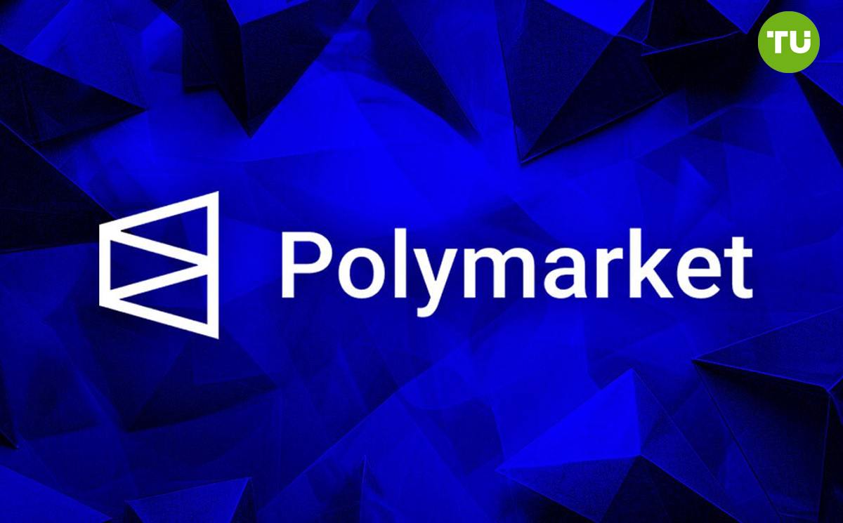 Polymarket ищет дополнительные $50 млн  Ведущий представитель рынка прогнозов — компания Polymarket — заинтересована в привлечении дополнительных $50 млн для расширения бизнеса.    Также рассматриваются варианты выпуска собственного токена платформы.   Новый токен может использоваться для подтверждения наступления внешних событий, но пока неясно, заменит ли он UMA Protocol  который применяют для разрешения спорных ситуаций сейчас .  Polymarket уже привлек $70 млн в этом году, а объем ставок на исход президентских выборов составляет около $1 млрд.