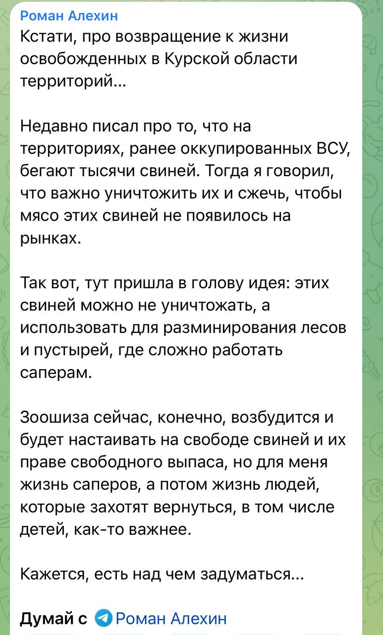 Военкор Роман Алехин предложил использовать свиней для разминирования Курской области. Ну логично. Если ишаков используют в штурмах, то чего б не использовать и свиней? Армия Путина/Белоусова Ожидание: вторая армия мира, боевые роботы, современное оружие «аналогов нет» Реальность: перевозка снарядов на ишаках, разминирование свиньями…