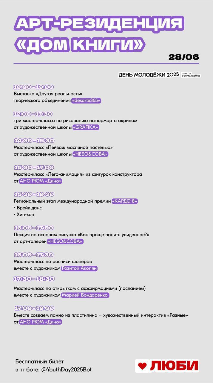 День молодежи отметят яркими событиями в Краснодаре Департамент молодежи приглашает всех на концерты, выставки, фестивали и другие интересные активности, которые развернутся сразу на трёх площадках: Дворец спорта «Олимп», Арбат на ул. Чапаева «Дом книги». Смотрите подробности в наших карточках, а также в Тelegram-боте. #афиша Телеканал «Краснодар» написать