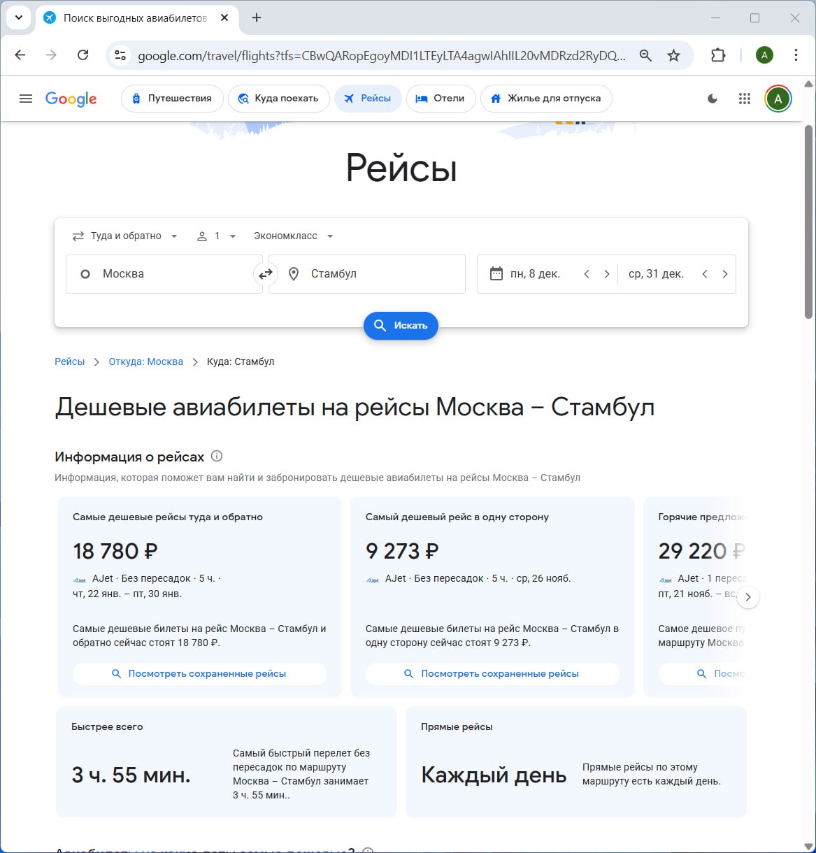 Google запустил поисковик ДЕШЁВЫХ АВИАБИЛЕТОВ под капотом будет ИИ турагент который отыщет ЛЮБЫЕ перелёты по всему миру Работает 24 7 в реальном времени Работает для 200 стран в том числе России Можно просчитывать сложные маршруты с несколькими пересадками Выдаёт целый список альтернативных дат и аэропортов Пробуем тут PushEnter
