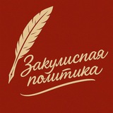 Аватар Телеграм канала: Закулисная Москва 👁🗨
