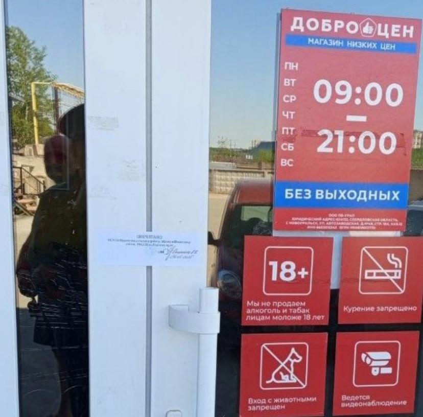 В Перми на 3 месяца закрыт «Доброцен» из-за нарушений санитарных норм  Ранее в ходе проверки в магазине по ул. Ново-Гайвинская, 44 были выявлены следующие нарушения:  — при наличии централизованных систем для водоснабжения стационарного торгового объекта используется скважина без документов; — магазин обеспечен только холодной водой, горячее водоснабжение отсутствует; — часть оборудования не исправна: сломан кран в раковине и один из унитазов; — сбор стоков осуществляется в выгребную яму в непосредственной близости от здания; — в магазине не предусмотрены помещения для подготовки пищевой продукции к продаже; — в единственном фасовочном цехе стены и пол со следами жирных пятен, что говорит о некачественной уборке.  Суд признал ООО «ПВ-Урал» виновным в совершении административного правонарушения и постановил на 90 суток приостановить реализацию пищевых продуктов в данной торговой точке. Приставы опечатали кассы и двери магазина.  Фото: ГУФССП России по Пермскому краю.