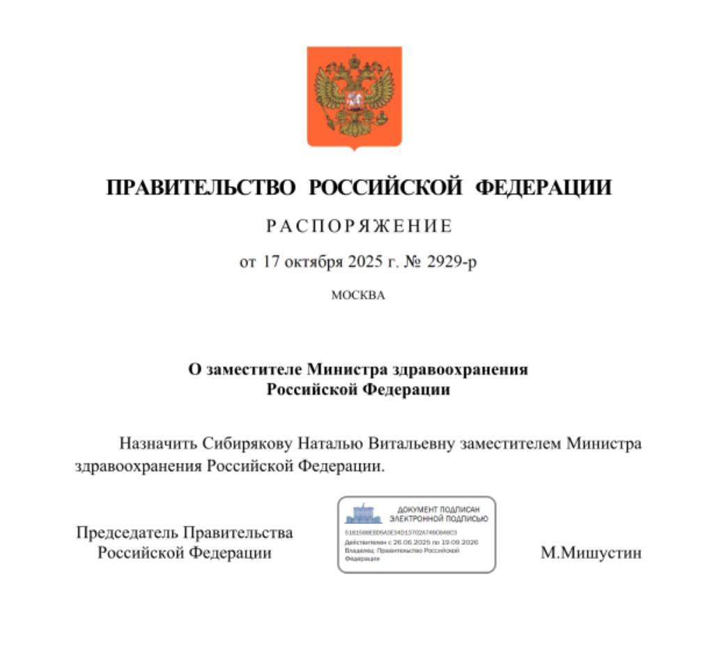 Наша землячка из Вологды Наталья Сибирякова стала заместителем Министра здравоохранения Российской Федерации Председатель Правительства Михаил Мишустин подписал распоряжение Наталья Сибирякова ранее работала в Администрации города Вологды