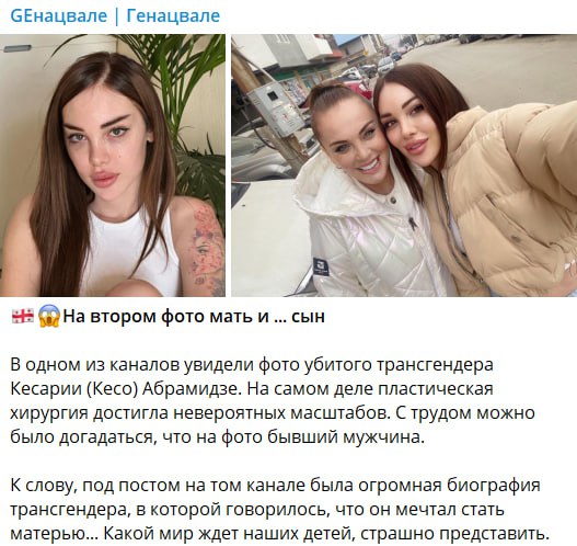 Убийца трансгендера Кесарии Абрамидзе приговорен к пожизненному заключению Тбилисский городской суд признал Беку Джаиани, обвиняемого в убийстве 37-летнего мужчины Кесарии Абрамидзе, виновным по всем пунктам обвинения и приговорил его к пожизненному заключению. Джаиани состоял в интимных отношениях с Абрамидзе. На почве ревности и, как отмечают судьи, гендерной нетерпимости преступник нанес множественные ножевые ранения своему любовнику. Согласно приговору судьи Нино Галусташвили, Джаиани был признан виновным в убийстве с особой жестокостью, совершенном по признаку гендера, а также в систематических избиениях на почве нетерпимости по признаку гендерной идентичности.
