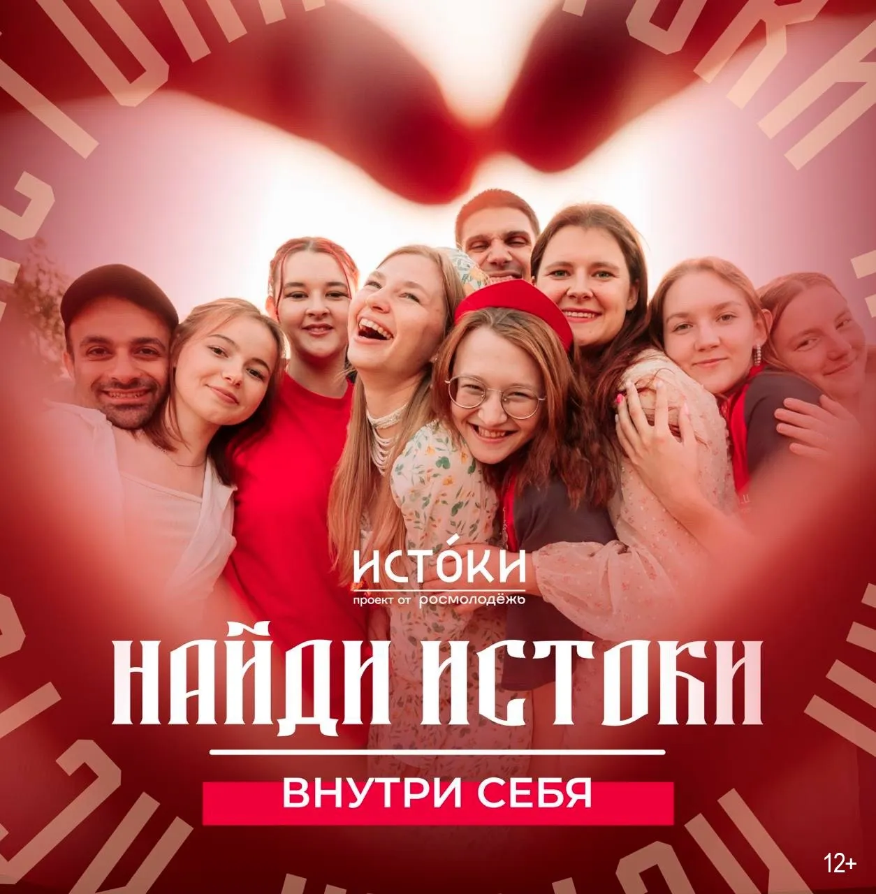 Молодежь ЕАО приглашают принять участие в Молодежном историко культурном форуму Истоки С 7 августа по 25 сентября в Севастополе на территории музейно храмового комплекса Новый Херсонес пройдет Молодежный историко культурный форум Истоки 12 Программа форума включает пять тематических заездов Вера 7 12 августа для воспитанников высших духовных учебных заведений Слово 18 23 августа для журналистов и филологов Осмысление 29 августа 3 сентября для гуманитариев социологов философов и общественных активистов Самодисциплина 9 14 сентября для представителей спортивного сообщества Творчество 20 25 сентября для деятелей искусства и театральной среды Подать заявку можно на официальном сайте Росмолодежи   clck su GDLOl Организатор форума Роспатриотцентр Мероприятие реализуется в рамках президентского нацпроекта Молодежь и дети гп еао