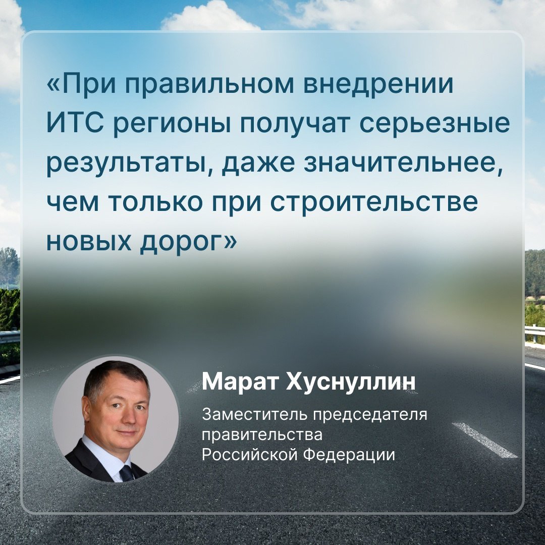 Нижегородская область – в числе лучших по исполнению национальных и федеральных проектов  Только по нацпроекту «Безопасные качественные дороги» в стране уложили порядка 114 млн кв. м асфальтобетона, что составляет более 98% от плана.   Кроме того, с 2025 года начнется работа по новому нацпроекту «Инфраструктура для жизни». Одной из его ключевых задач будет как раз увязка интеллектуальных транспортных систем c развитием общественного транспорта, отметил зампред правительства Марат Хуснуллин.