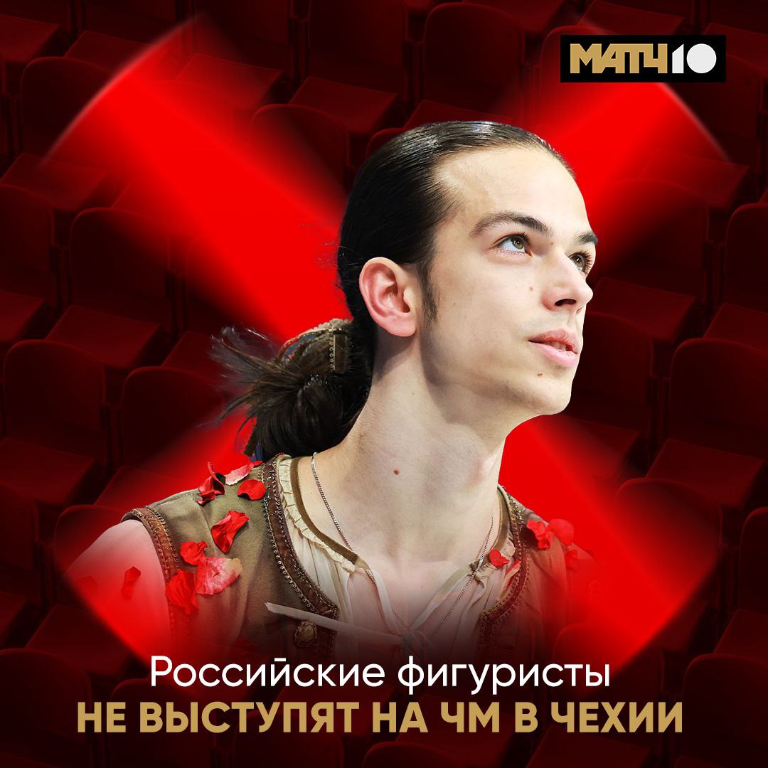 Наших фигуристов не будет на ЧМ в Чехии Для Олимпиады сделали исключение Об этом Матч ТВ рассказали в пресс службе Международного союза конькобежцев Грустно Match TV