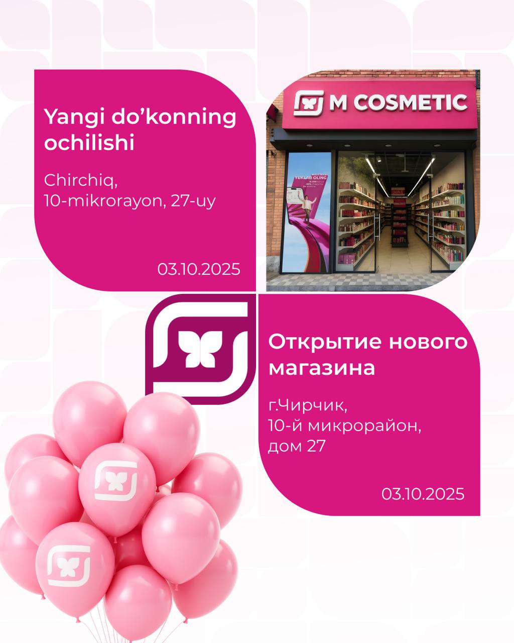 Открывается третий магазин M Cosmetic в Чирчике 3 октября планируется открытие нового магазина M Cosmetic в Чирчике г Чирчик 10 й микрорайон дом 27 с 10 00 до 22 00 С открытием новых торговых точек жителям стало проще и выгоднее приобретать продукцию для красоты семьи и дома В магазинах представлен широкий выбор по выгодным ценам M Cosmetic это сеть современных розничных магазинов предлагающих широкий выбор оригинальной продукции для повседневной жизни по выгодным ценам от декоративной и уходовой косметики до парфюмерии бытовой химии гигиенических средств а также товаров для дома детей и домашних животных Первый магазин в Узбекистане открылся 26 апреля 2022 года С 2023 года ритейл сеть начала развитие в регионах страны Магазины сети M Cosmetic расположены в Ташкенте и Ташкентской области а также Фергане Самарканде Андижане и других регионах страны С начала 2025 года уже открыто 5 новых объекта Ассортимент насчитывает свыше 8 000 товарных позиций включая более 1 200 товаров под собственными торговыми марками Telegram Facebook Instagram LinkedIn