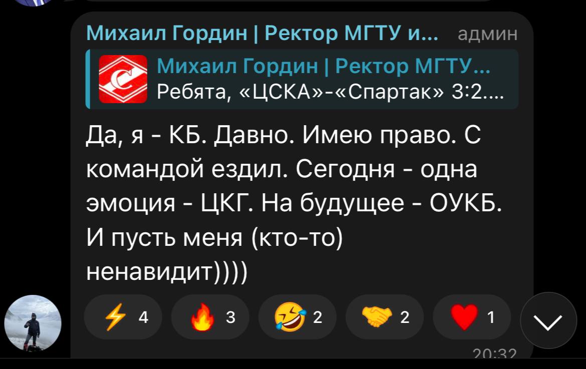 Ректор МГТУ оскорбил фанатов ЦСКА Ректор МГТУ им Н Э Баумана Михаил Гордин на сленге футбольных фанатов назвал клуб ЦСКА центральным клубом го ЦКГ и рекомендовал им ОУКБ погуглите сами это рекомендация совершить один из видов полового акта с красно белыми Это случилось после поражения Спартака от ЦСКА во вчерашнем матче армейцы одолели красно белых со счетом 3 2 Болельщики ЦСКА в том числе среди фанатов МГТУ возмутились и закидали комментарии ректора в его канале оскорбительными уже для Спартака стикерами Гордин закрыл комментарии Позднее пресс служба МГТУ через сообщение в информагентство ТАСС принесло болельщикам извинения Как и любой футбольный болельщик Михаил Гордин проживает каждый матч очень эмоционально Будучи открытым к своей аудитории он делится своими живыми эмоциями которые не всегда бывают позитивными За эту искренность его так любят сотрудники и студенты университета Однако ректор приносит извинения тем кого могла задеть его позиция говорится в сообщении