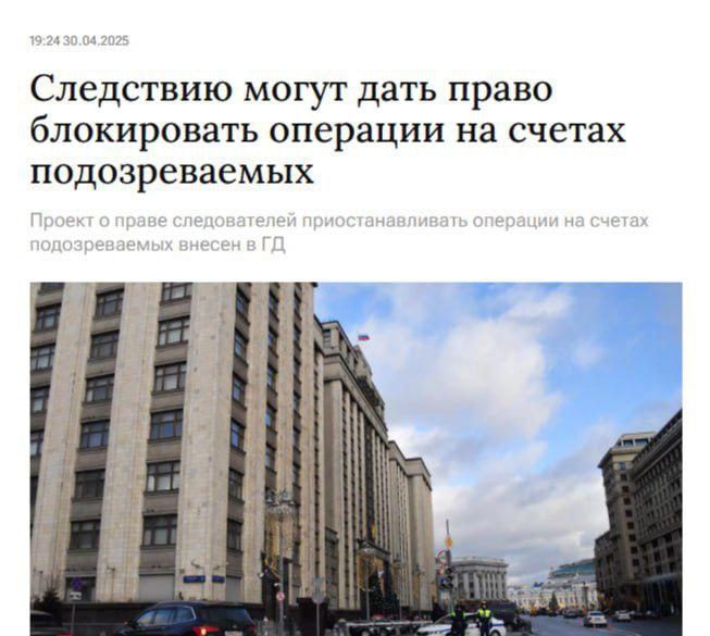Полиция сможет блокировать счета россиян без решения суда Правительство внесло законопроект, позволяющий следователям временно блокировать банковские счета граждан в "неотложных" случаях без судебного решения. Блокировка длится до 10 дней, за которые требуется судебное постановление об аресте средств, иначе счета разблокируются автоматически.