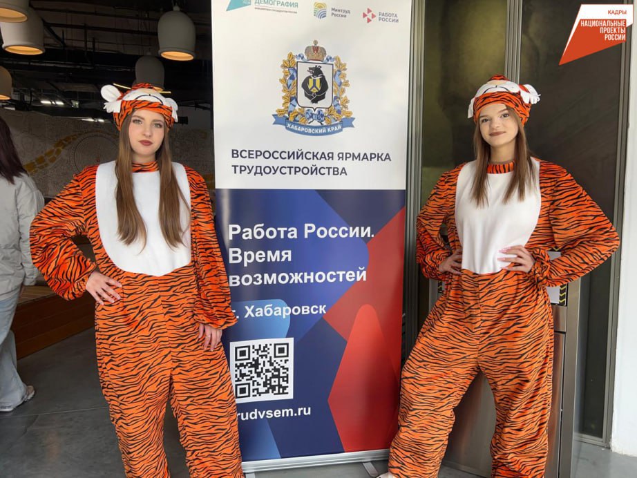 Более 5 тыс. вакансий представит ярмарка трудоустройства «Работа России. Время возможностей»  В рамках нацпроекта «Кадры» в Хабаровском крае 27 июня состоится региональный этап Всероссийской ярмарки трудоустройства «Работа России. Время возможностей».    Мероприятие пройдет уже в третий раз и объединит более 200 работодателей края, предоставляя уникальные возможности для поиска работы, профессионального роста и развития кадрового потенциала.   На федеральном этапе ярмарки свои вакансии представят крупные компании Хабаровского края. Новшеством этого года станет Фестиваль профессий.    Ознакомиться с программой мероприятий регионального этапа Всероссийской ярмарки трудоустройства можно на официальном сайте комитета по труду и занятости населения правительства края.  #Нацпроекты27