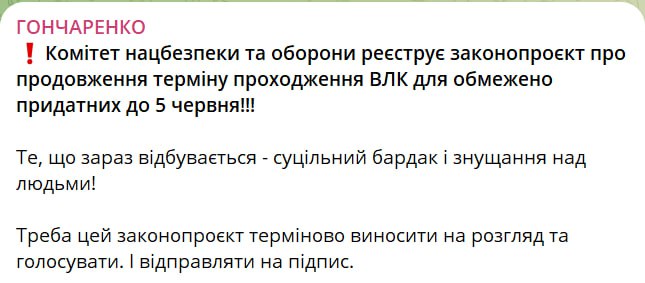 Срок прохождения ВВК для ограниченно годных планируют продлить до 5 июня.  Как сообщил нардеп Гончаренко, законопроект об этом внес парламентский комитет нацбезопасности и обороны.  Ранее замглавы Офиса президента Верещук заявляла, что срок, который заканчивается 4 февраля, продлят на три месяца.  Сайт "Страна"   X/Twitter   Прислать новость/фото/видео   Реклама на канале   Помощь